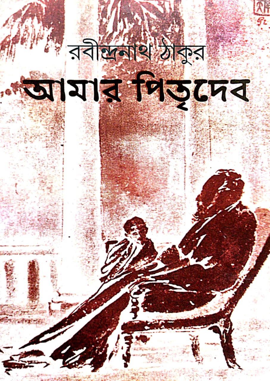 Amar Pitrideb (Bengali Version)