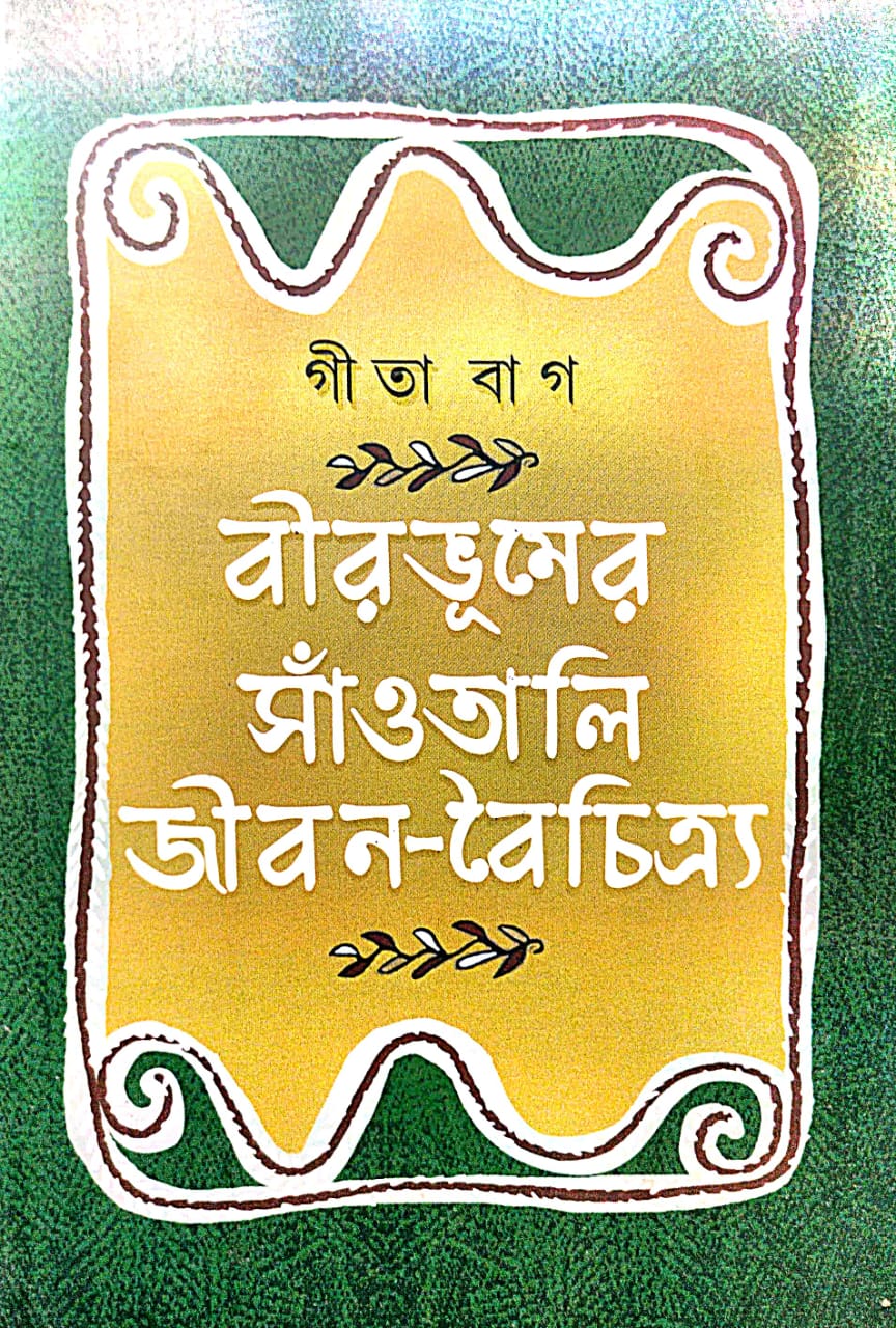 Birbhum er Santali Jibon Boichitro (Bengali Version)