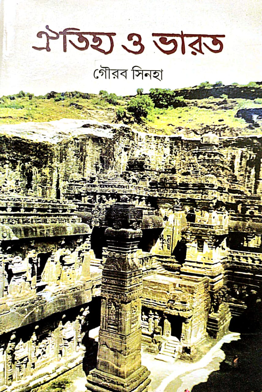 Aitihjya O Bharat (Bengali Version)
