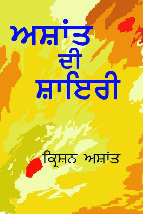 Ashant Di Shaeri - Retail Maharaj