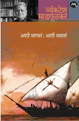 ASHI MANASA : ASHI SAHASA - Retail Maharaj