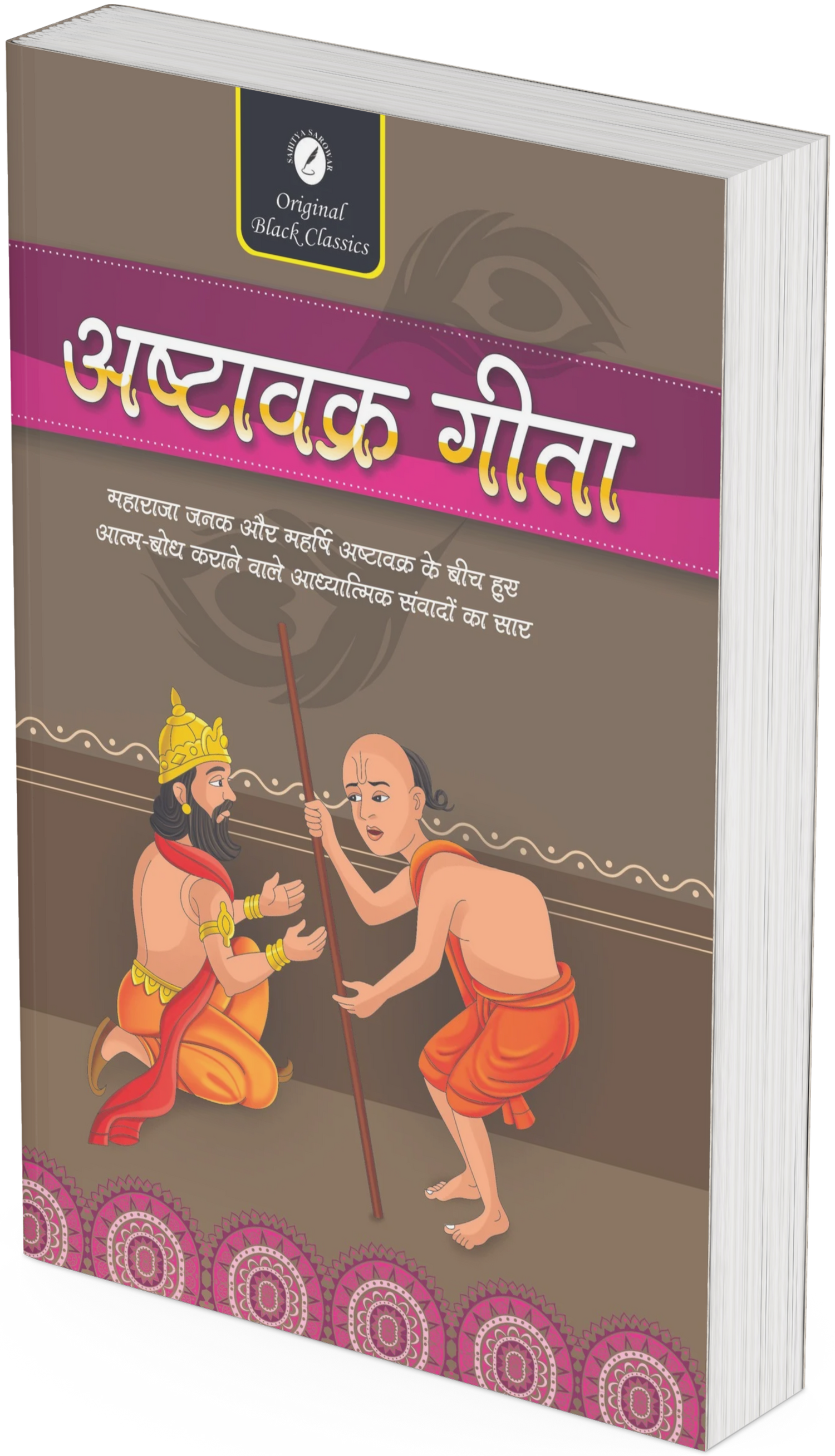 Ashtavakra Geeta by Acharya Ashtavakra - Retail Maharaj