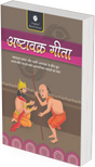 Ashtavakra Geeta by Acharya Ashtavakra - Retail Maharaj