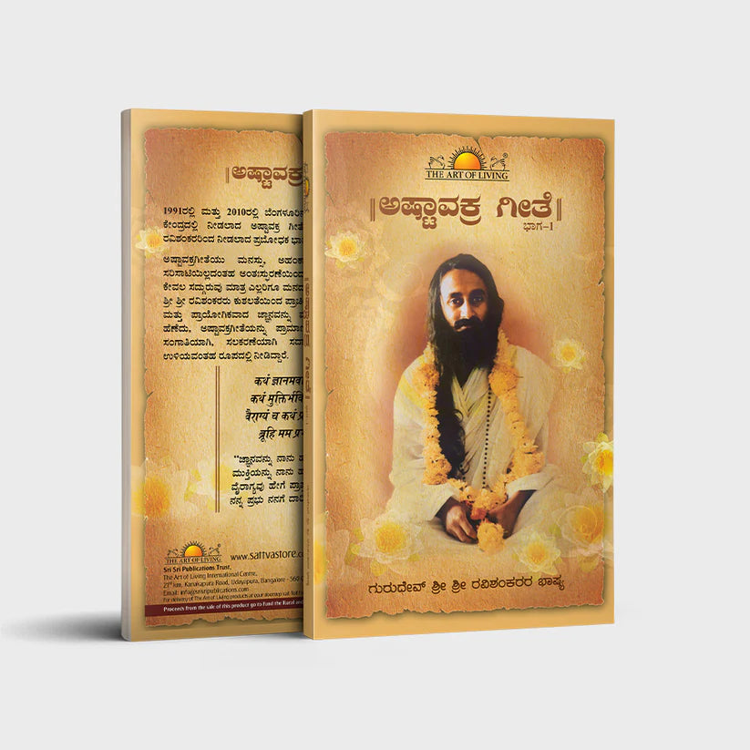 Ashtavakra Gita - Kannada - Retail Maharaj