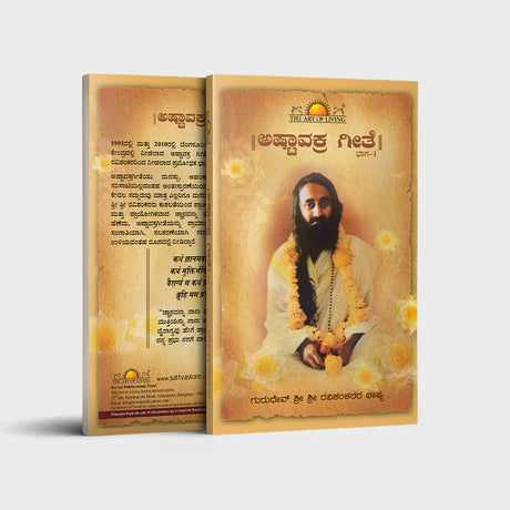 Ashtavakra Gita - Kannada - Retail Maharaj