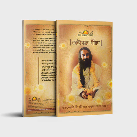 Ashtavakra Gita - Retail Maharaj