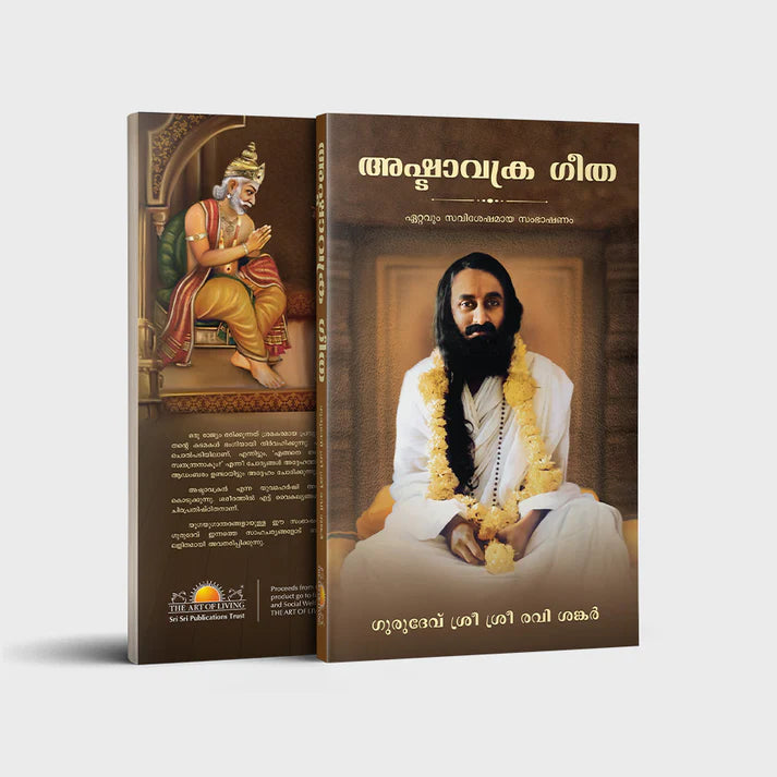 Ashtavakra Gita - Retail Maharaj