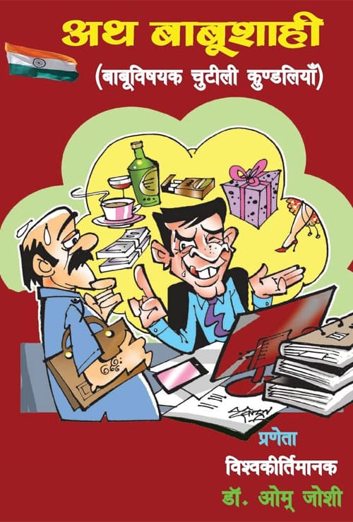 Ath Babushaahi (Hindi Version)