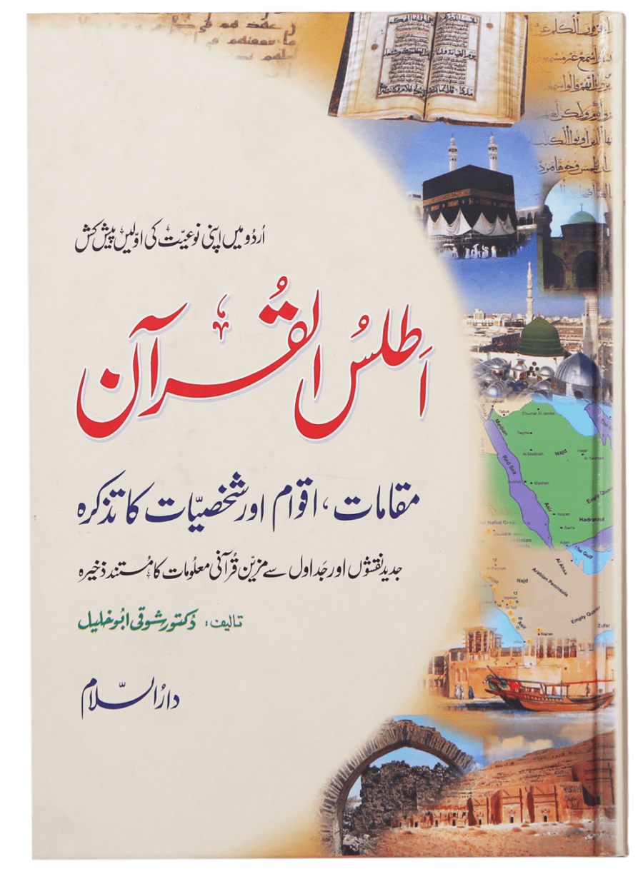 اطلس القران - Retail Maharaj