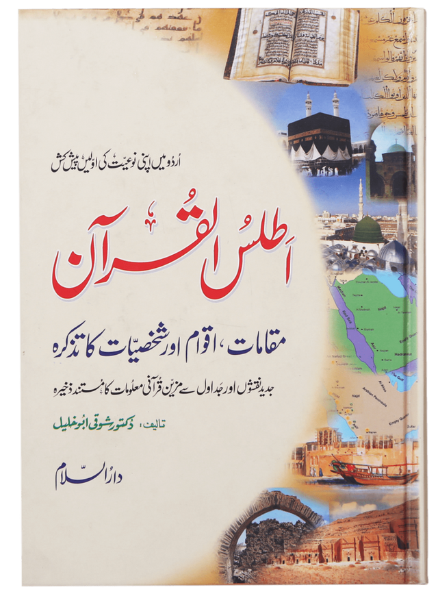 اطلس القران - Retail Maharaj