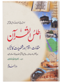 اطلس القران - Retail Maharaj