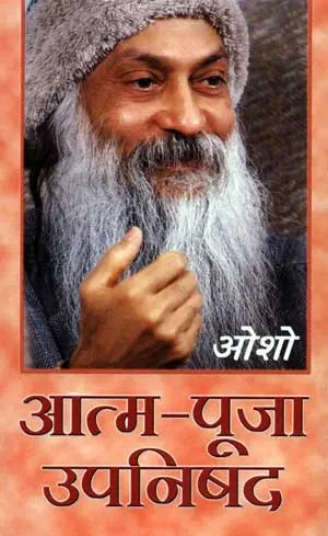 Aatam Pooja Upanishad Part -2 - Retail Maharaj