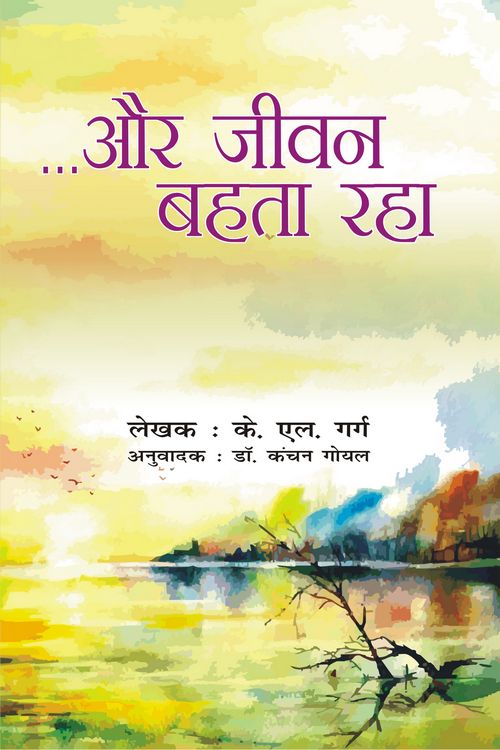 Aur Jivan Behta Raha - Retail Maharaj