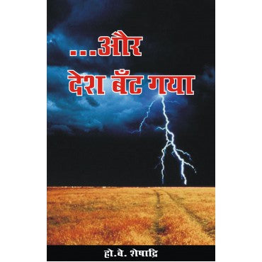 Aur Desh Bat Gaya..... - Retail Maharaj