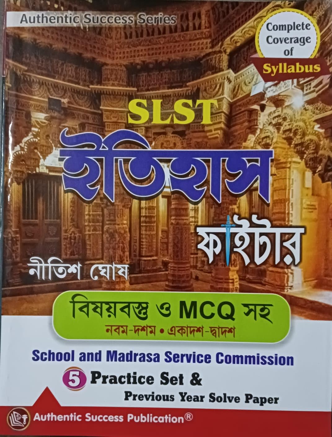 SLST History Fighter (IX-X-XI-XII) (Bengali Version) - Retail Maharaj