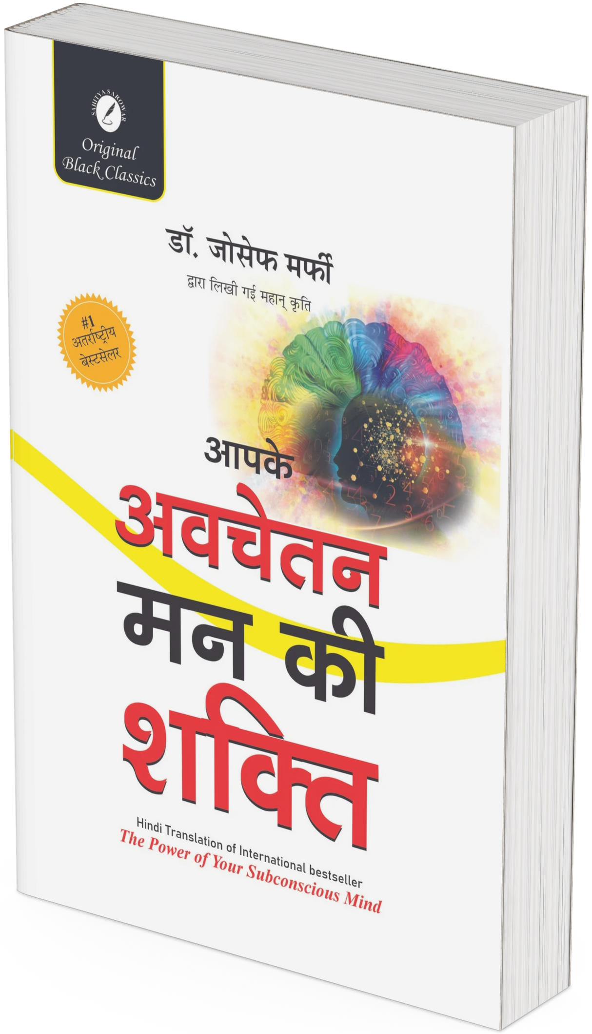 Avchetan Man ki Shakti by Joseph Murphy - Retail Maharaj
