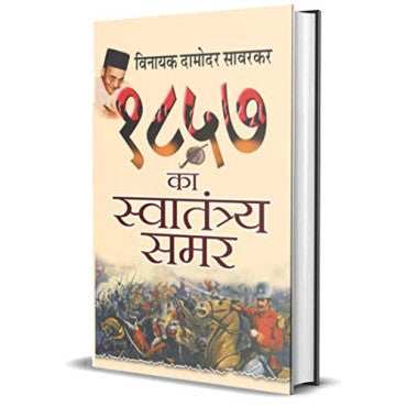 1857 KA SWATANTRAYA SAMAR : The Real Story Of The Great Uprising - Retail Maharaj