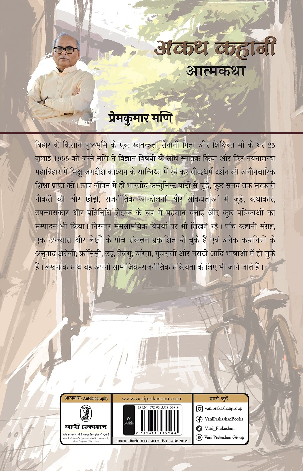 Akath Kahani - Retail Maharaj