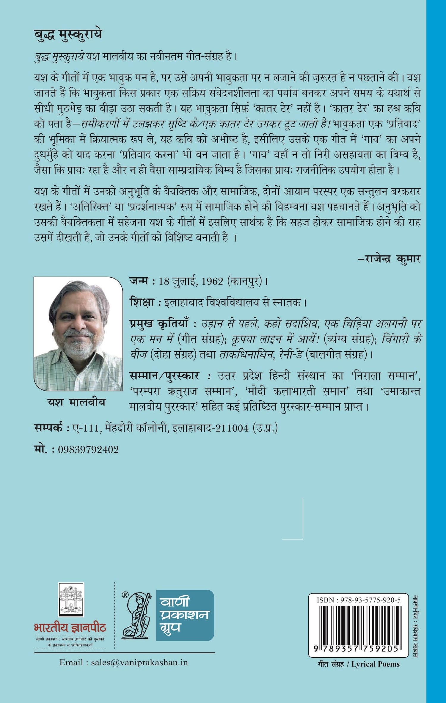 Buddha Muskuraye - Retail Maharaj