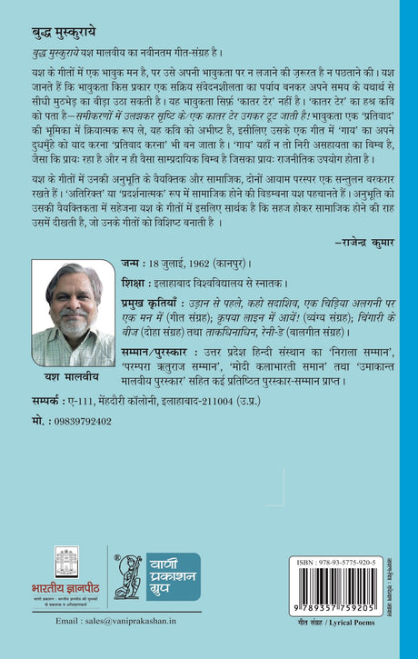 Buddha Muskuraye - Retail Maharaj