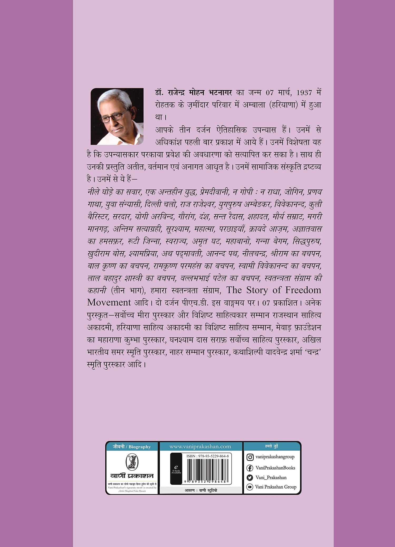 Bal Krishna Ka Bachpan - Retail Maharaj