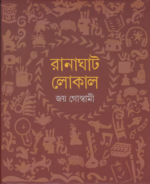 Ranaghat Local - Retail Maharaj