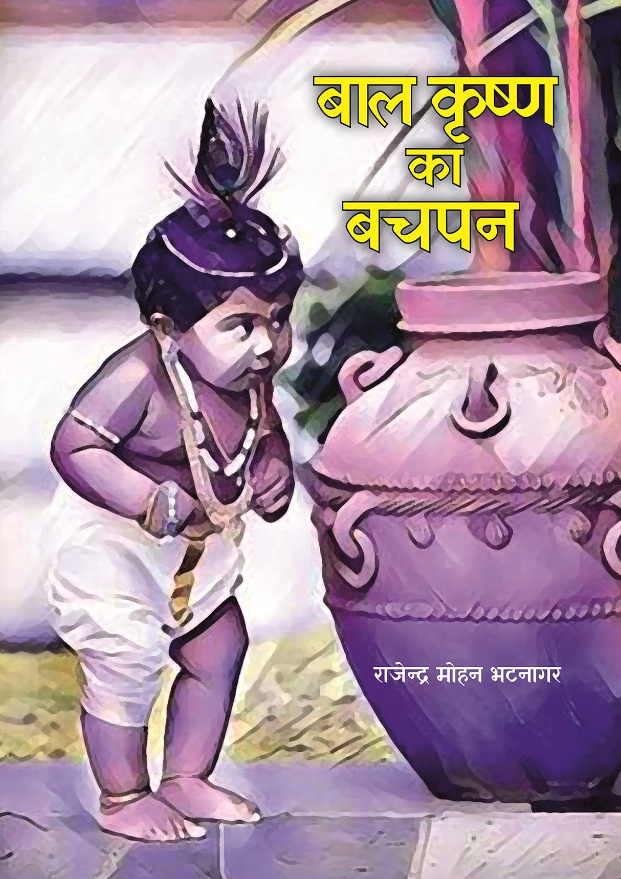 Bal Krishna Ka Bachpan - Retail Maharaj
