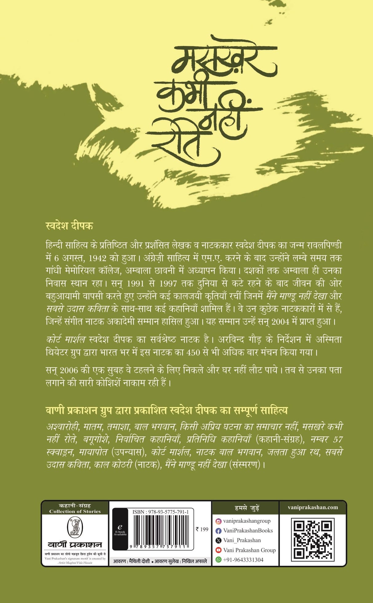 Maskhare Kabhi Nahin Rote - Retail Maharaj