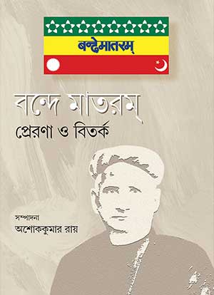 BANDEMATARAM PRERONA O BITARKA