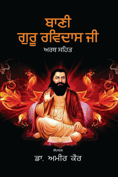 Baani Guru Ravidas Ji - Retail Maharaj