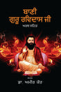 Baani Guru Ravidas Ji - Retail Maharaj