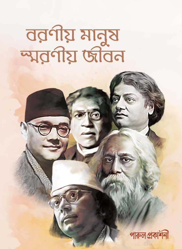 BARANIO MANUSH SMARANIO JIBON - Retail Maharaj