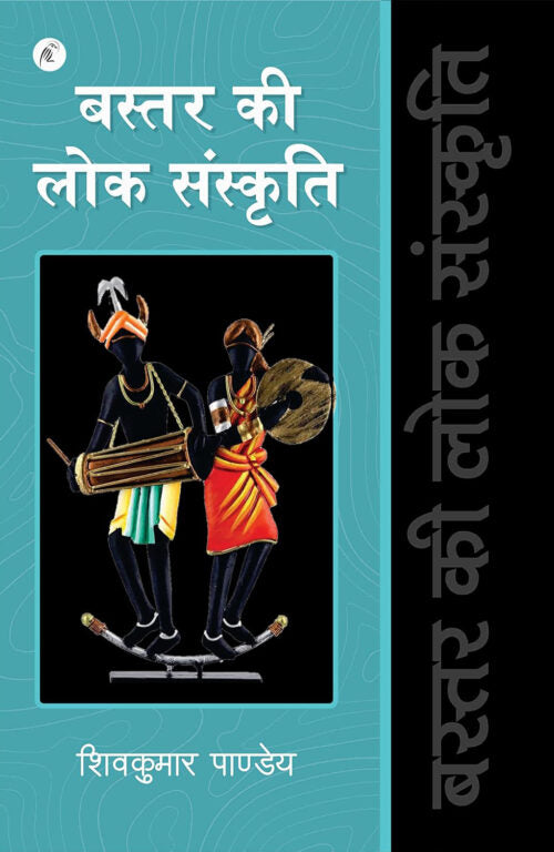 Bastar Ki Lok Sanskriti
