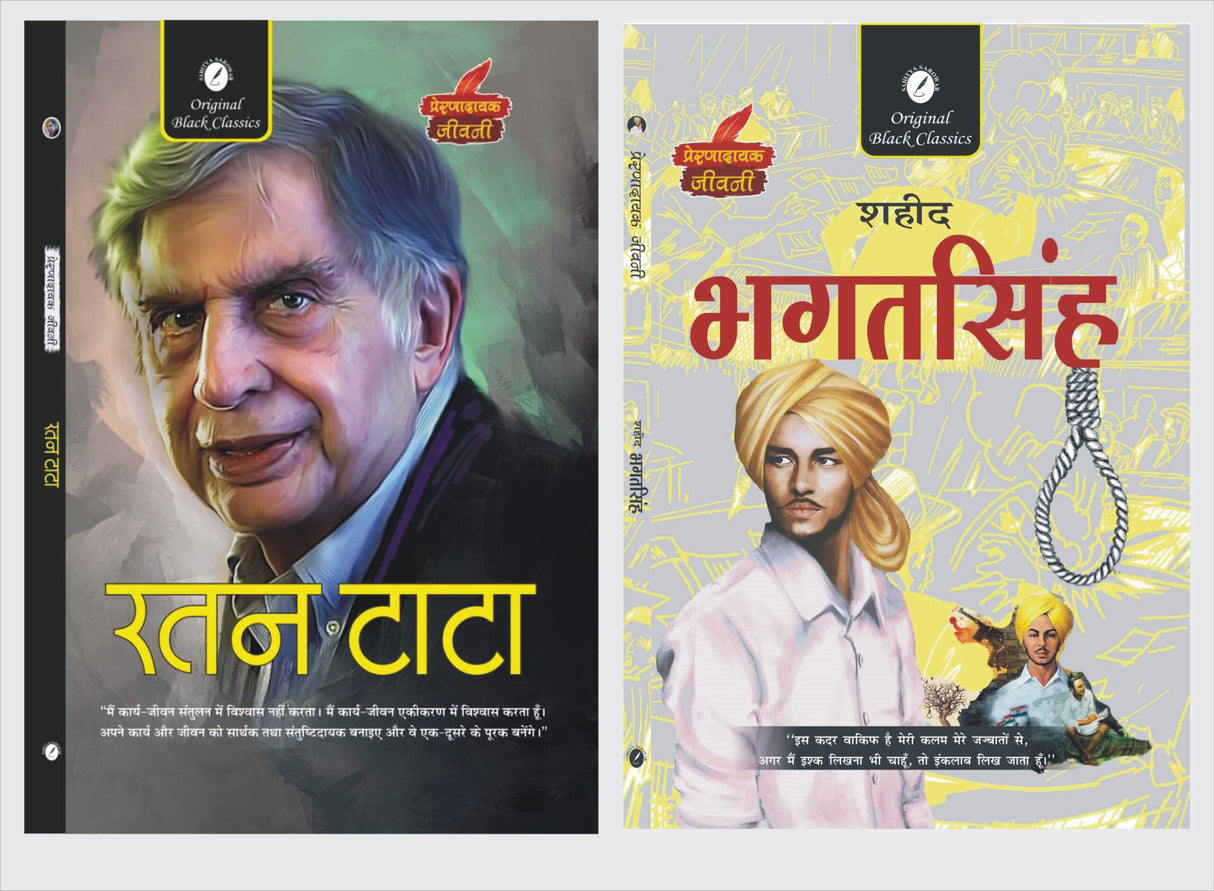 Ratan Tata And Saheed Bhagatsingh By Vinay Bansal, Dr. Alka Vashistha - Retail Maharaj