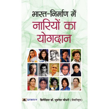 Bharat Nirman Mein Nariyon Ka Yogdan - Retail Maharaj