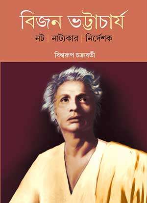 BIJAN BHATTACHARYA - Retail Maharaj