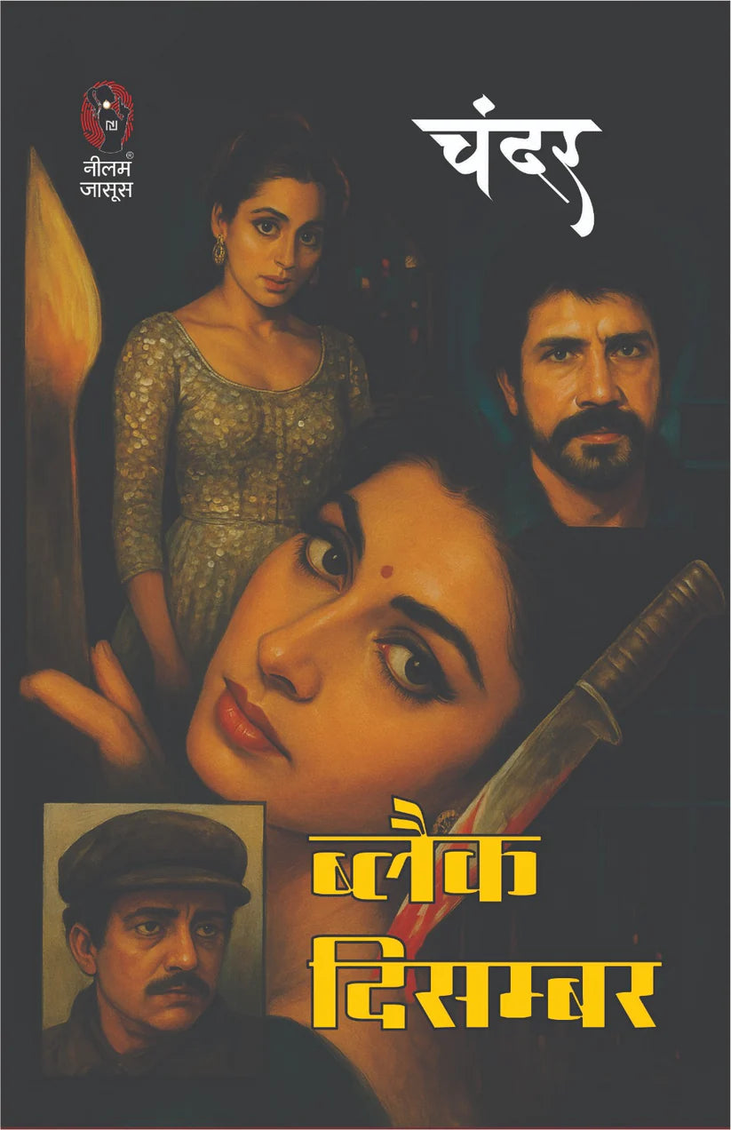 BLACK DECEMBER | ब्लैक दिसम्बर | (BHOLASHANKAR SERIES, THRILLER NOVEL) - Retail Maharaj