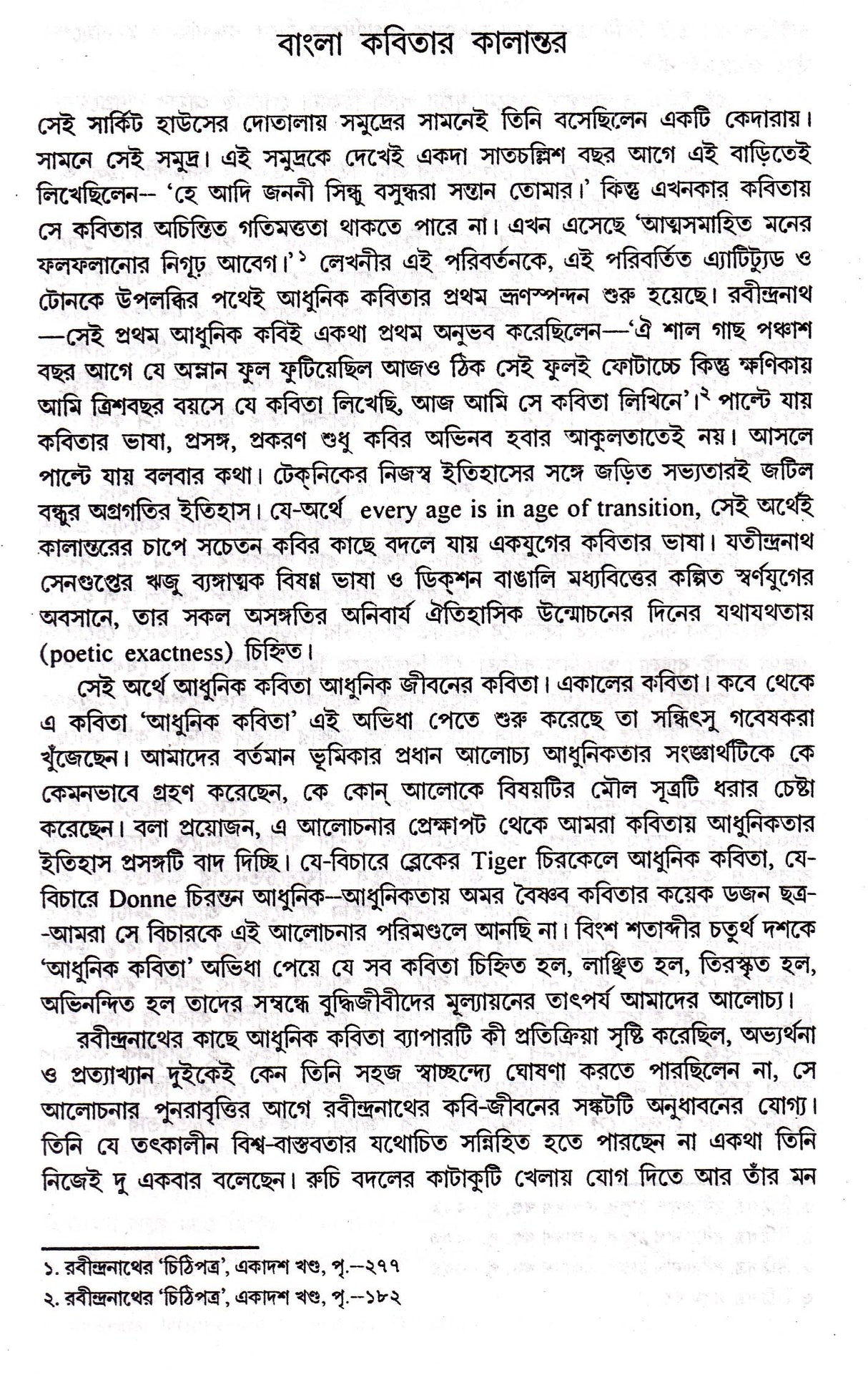 Bangla Kabitar Kalantar - Retail Maharaj