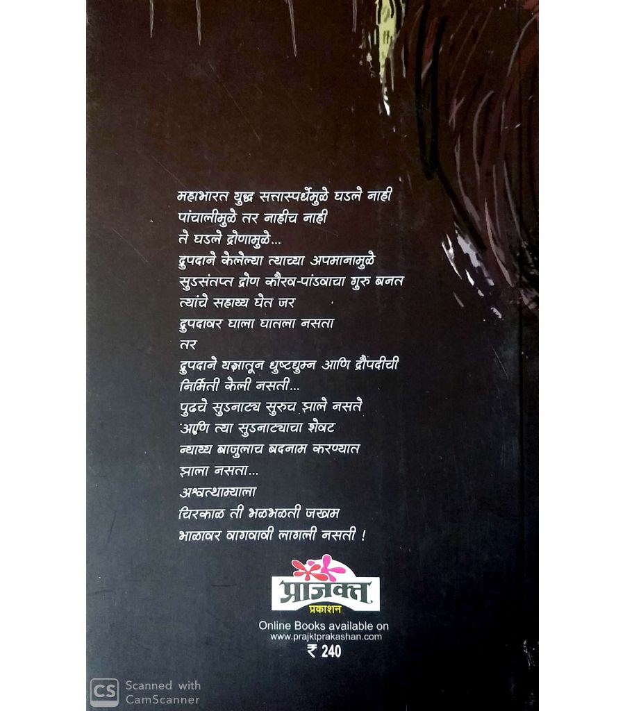 Ashwathama - Retail Maharaj