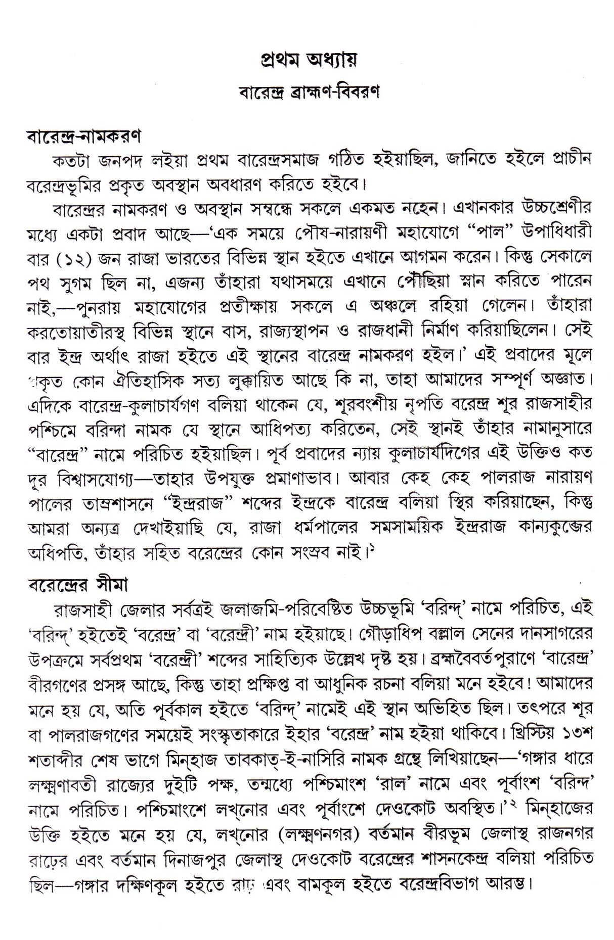 Banger Jatiya Itihas Barendra Bramhan Bibaran - Retail Maharaj