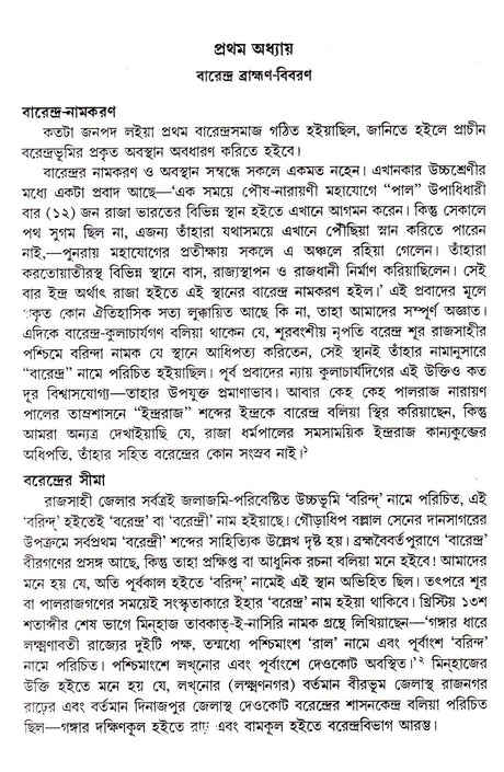 Banger Jatiya Itihas Barendra Bramhan Bibaran - Retail Maharaj
