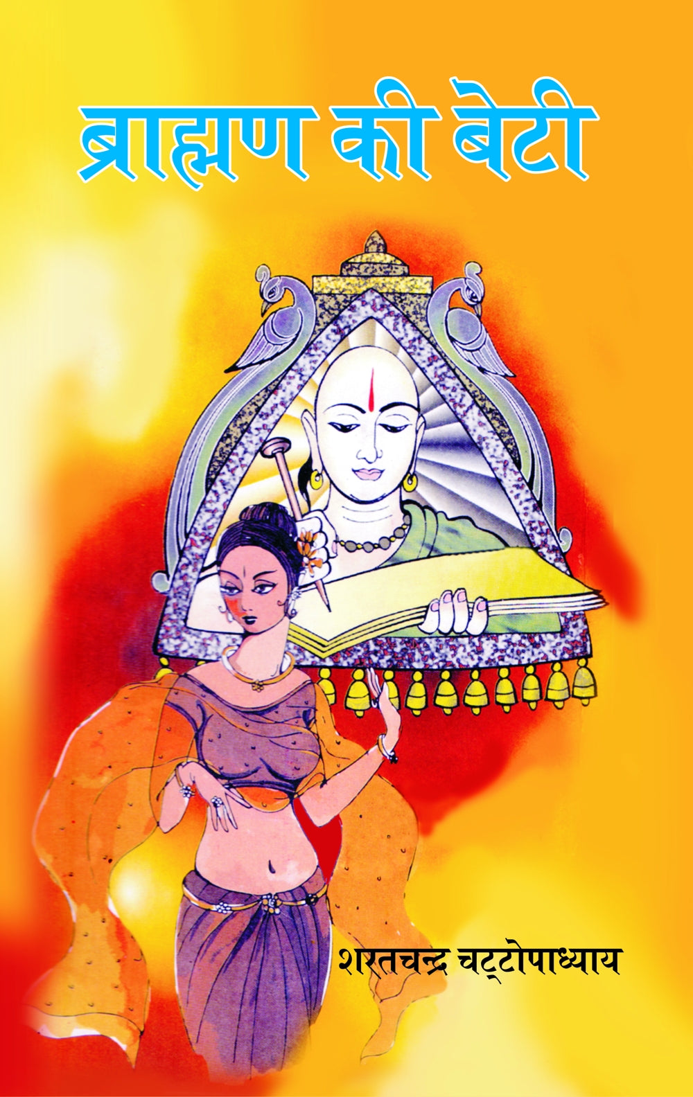 Brahman Ki Beti - Retail Maharaj