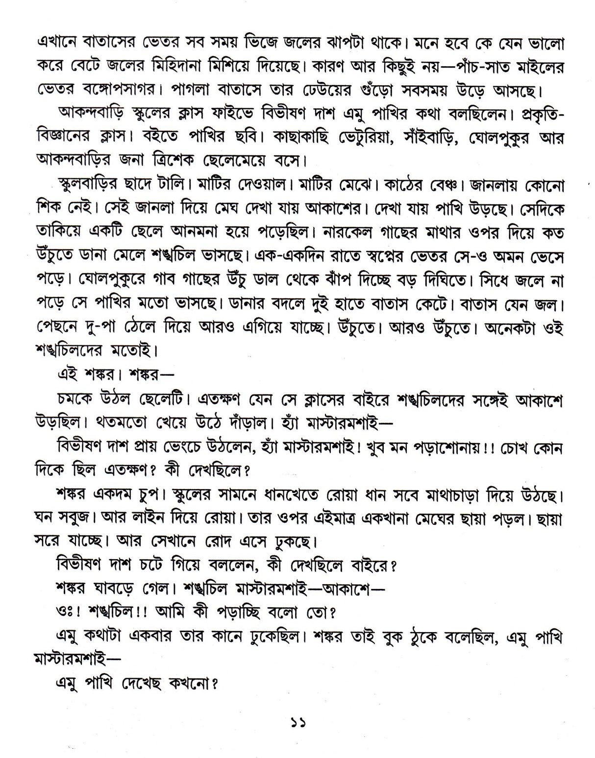 Shyamal Gangopadhyay Kishore Rachanasamagra (Vol - 2) - Retail Maharaj