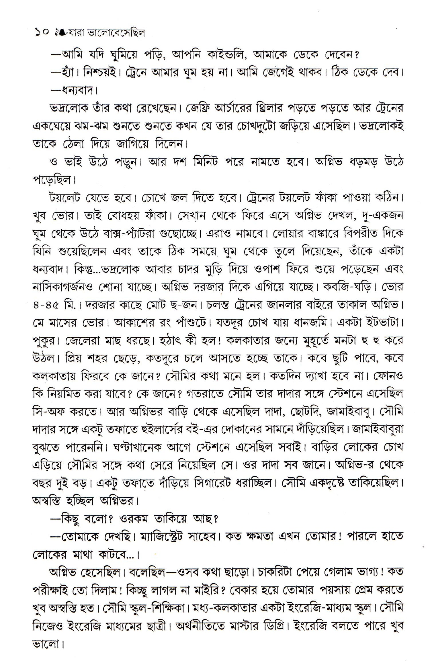 Jara Bhalobesechilo - Retail Maharaj