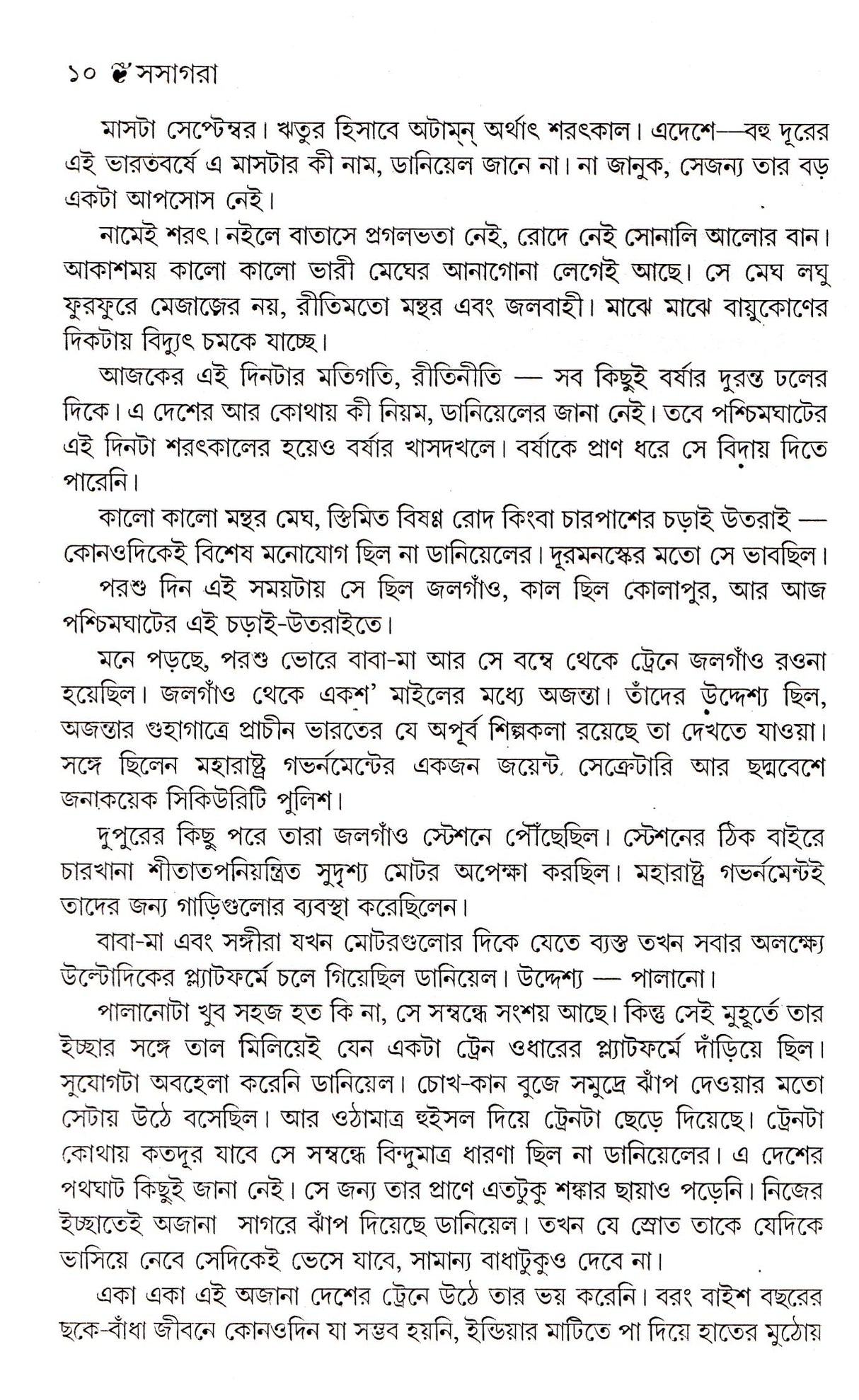 Sasagara - Retail Maharaj