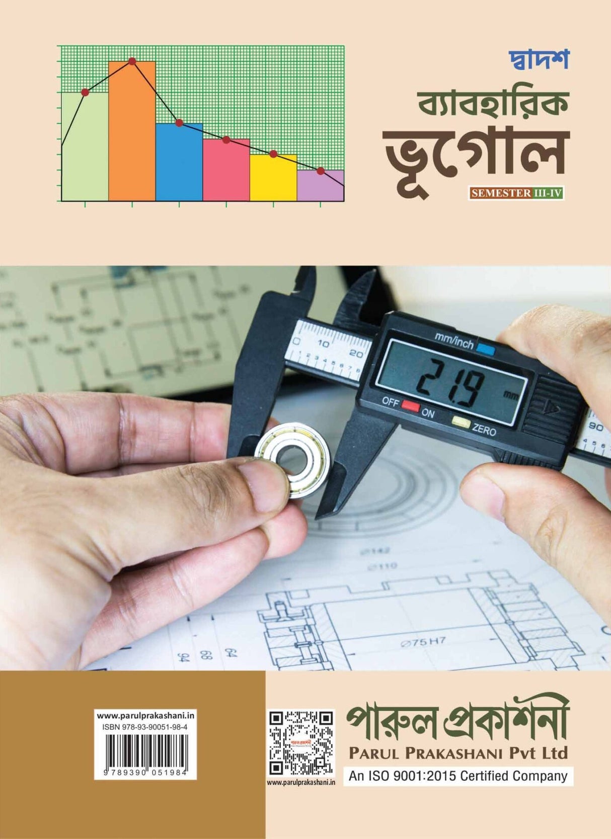 DWADASH BYABAHARIK BHUGOL SEMESTER – III & IV (COMBINED) 2025 - Retail Maharaj