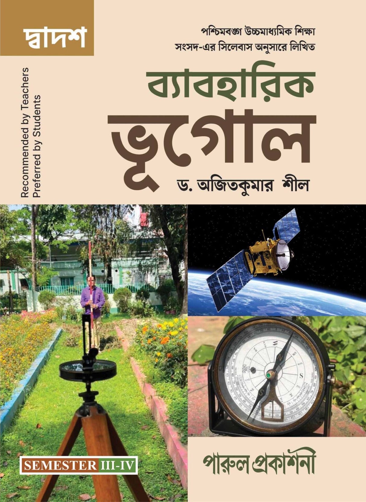 DWADASH BYABAHARIK BHUGOL SEMESTER – III & IV (COMBINED) 2025 - Retail Maharaj