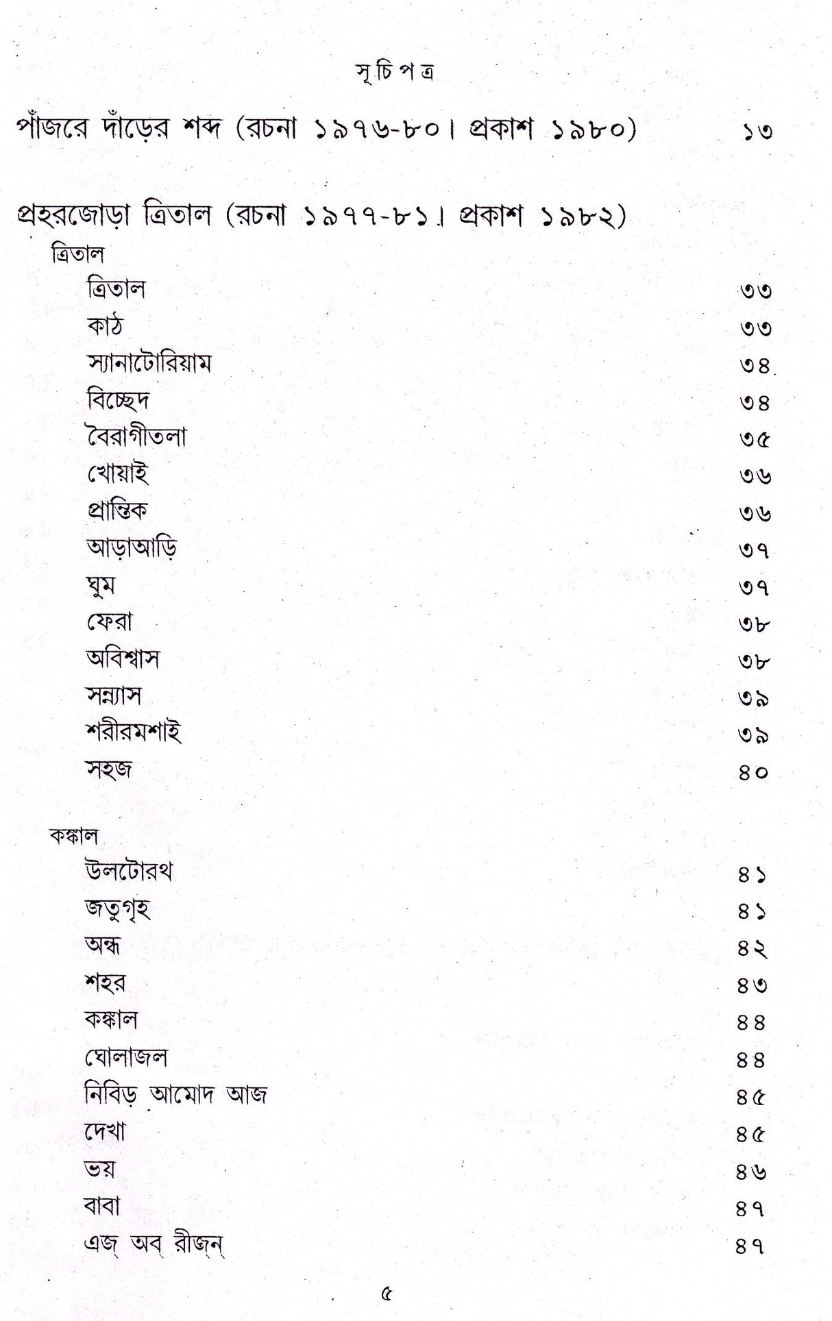 Kabitasangraha (Vol - 2) - Retail Maharaj