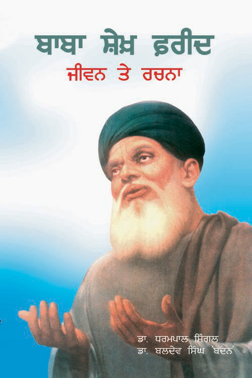 Baba Shekh Farid : Jiven Te Rachna - Retail Maharaj
