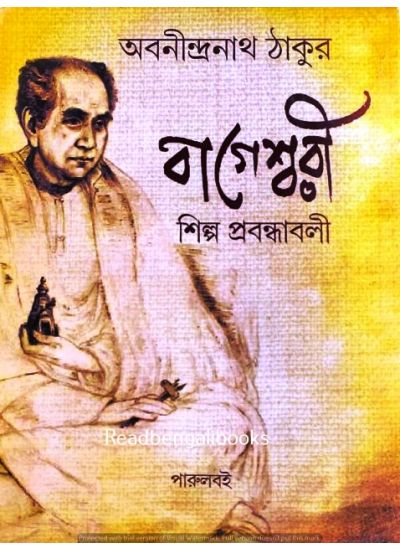 Bageshwari Shilpa Prabandhabali - Retail Maharaj